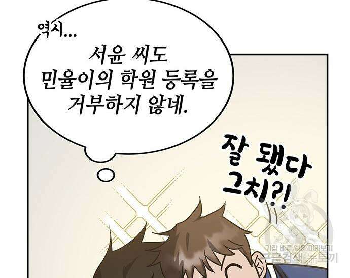 초월자 학원의 수강생이 되었다 41화 9
