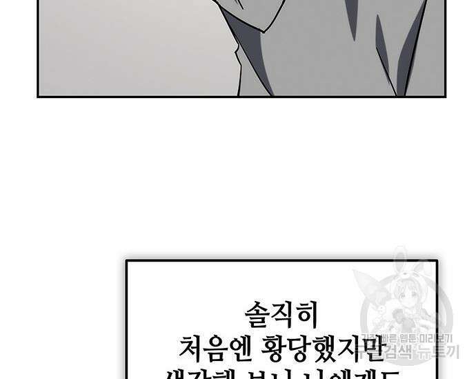 초월자 학원의 수강생이 되었다 41화 11
