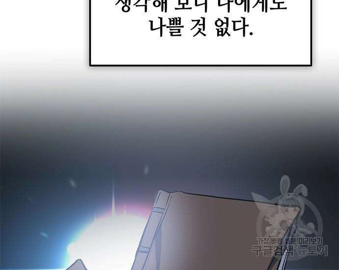 초월자 학원의 수강생이 되었다 41화 12