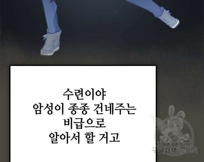 초월자 학원의 수강생이 되었다 41화 14
