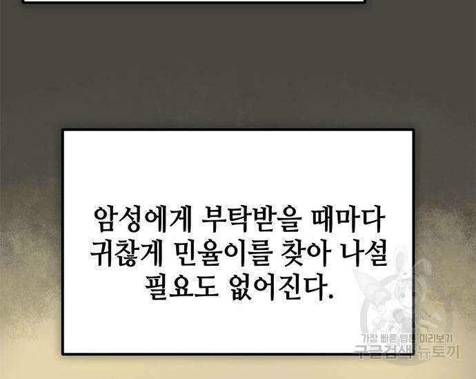 초월자 학원의 수강생이 되었다 41화 15
