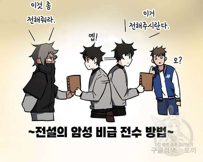 초월자 학원의 수강생이 되었다 41화 16