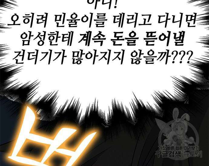 초월자 학원의 수강생이 되었다 41화 18