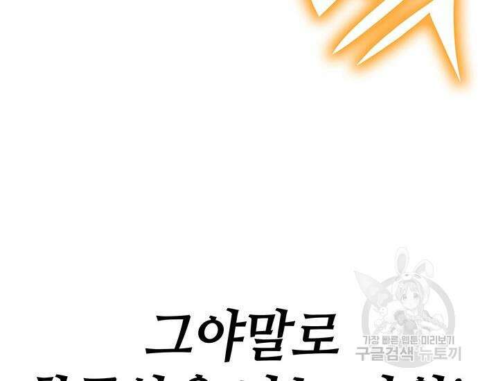 초월자 학원의 수강생이 되었다 41화 21