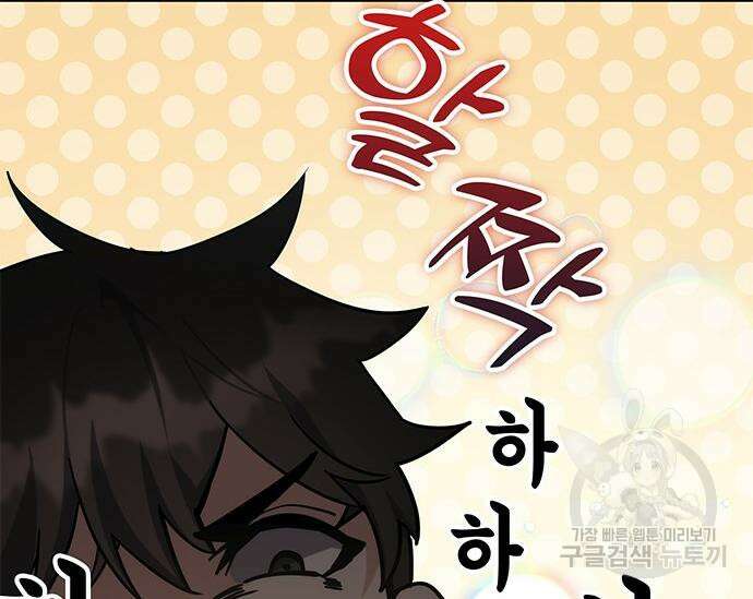 초월자 학원의 수강생이 되었다 41화 23
