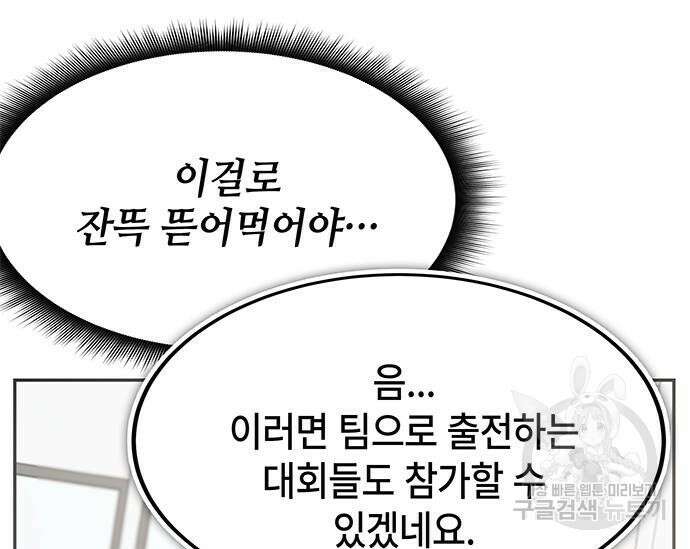 초월자 학원의 수강생이 되었다 41화 28