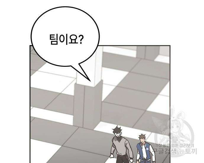 초월자 학원의 수강생이 되었다 41화 32