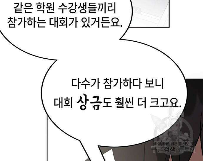 초월자 학원의 수강생이 되었다 41화 34