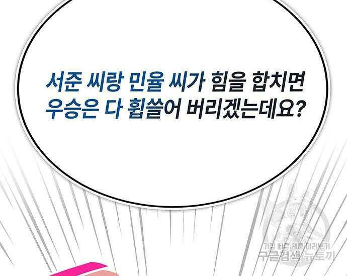 초월자 학원의 수강생이 되었다 41화 37
