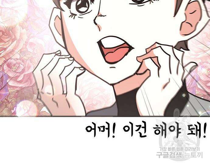 초월자 학원의 수강생이 되었다 41화 39