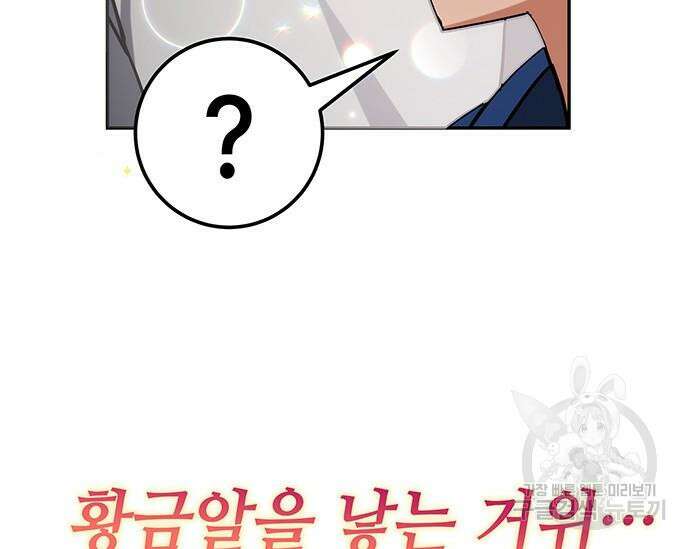 초월자 학원의 수강생이 되었다 41화 42