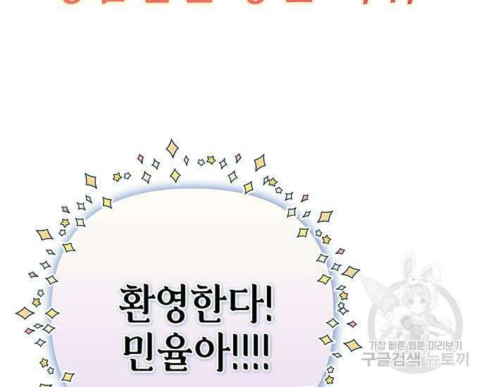 초월자 학원의 수강생이 되었다 41화 43