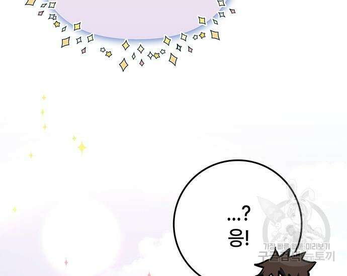 초월자 학원의 수강생이 되었다 41화 44