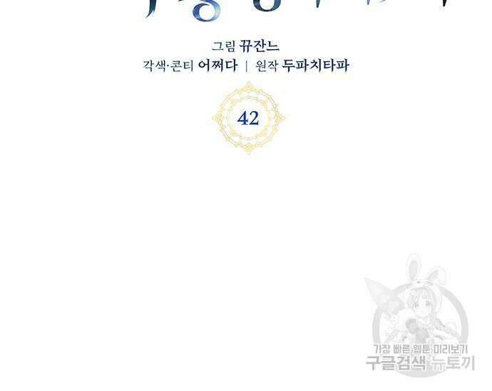 초월자 학원의 수강생이 되었다 41화 50
