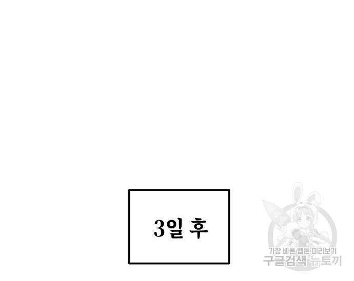 초월자 학원의 수강생이 되었다 41화 51