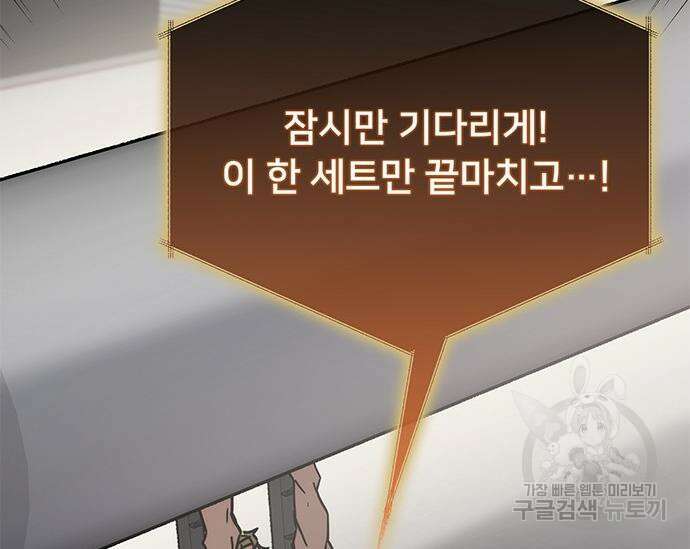 초월자 학원의 수강생이 되었다 41화 59