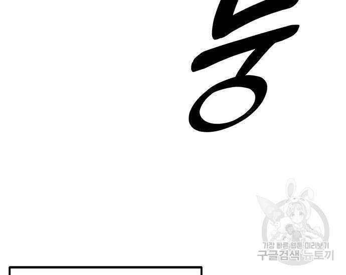초월자 학원의 수강생이 되었다 41화 61