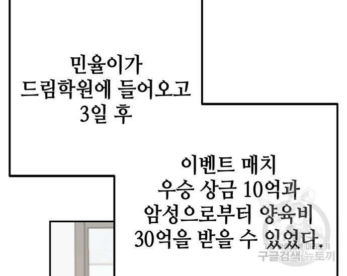 초월자 학원의 수강생이 되었다 41화 62