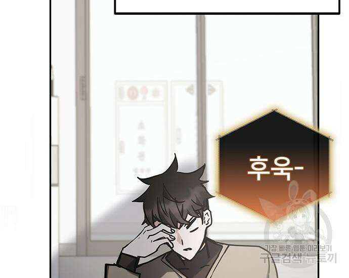 초월자 학원의 수강생이 되었다 41화 63