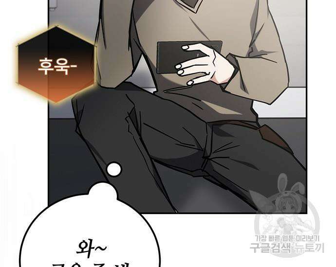 초월자 학원의 수강생이 되었다 41화 64