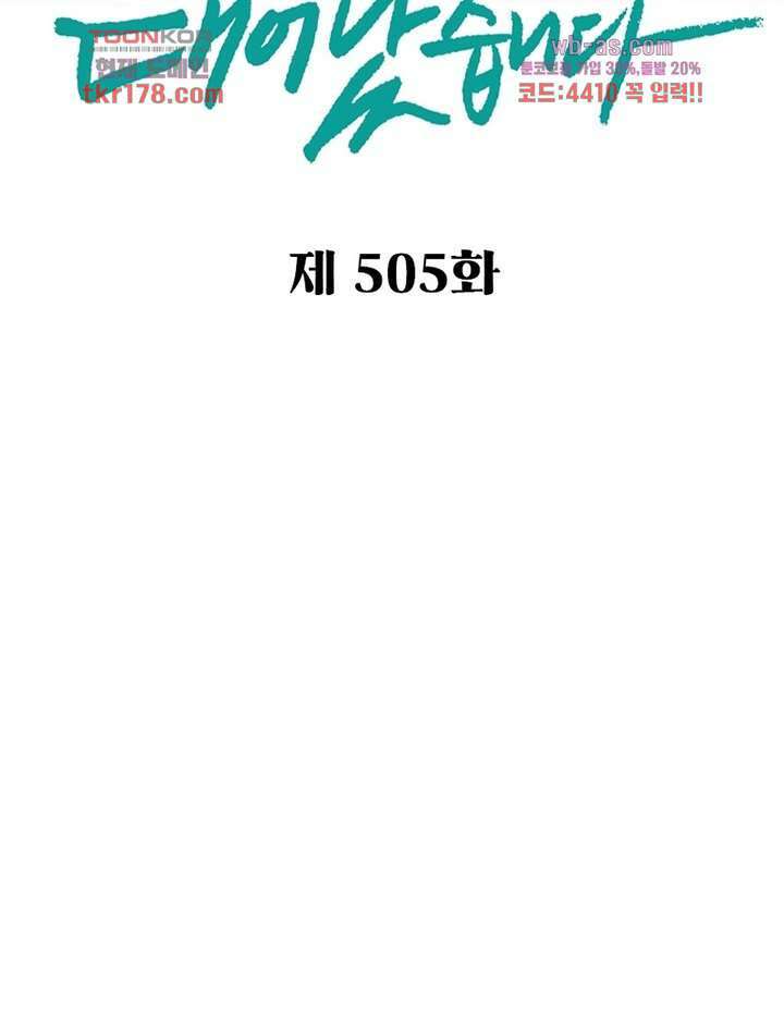 신으로 태어났습니다 505화 2