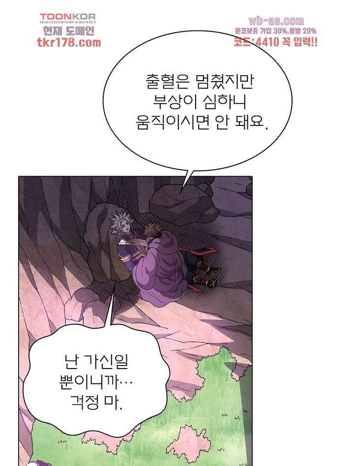 신으로 태어났습니다 505화 13