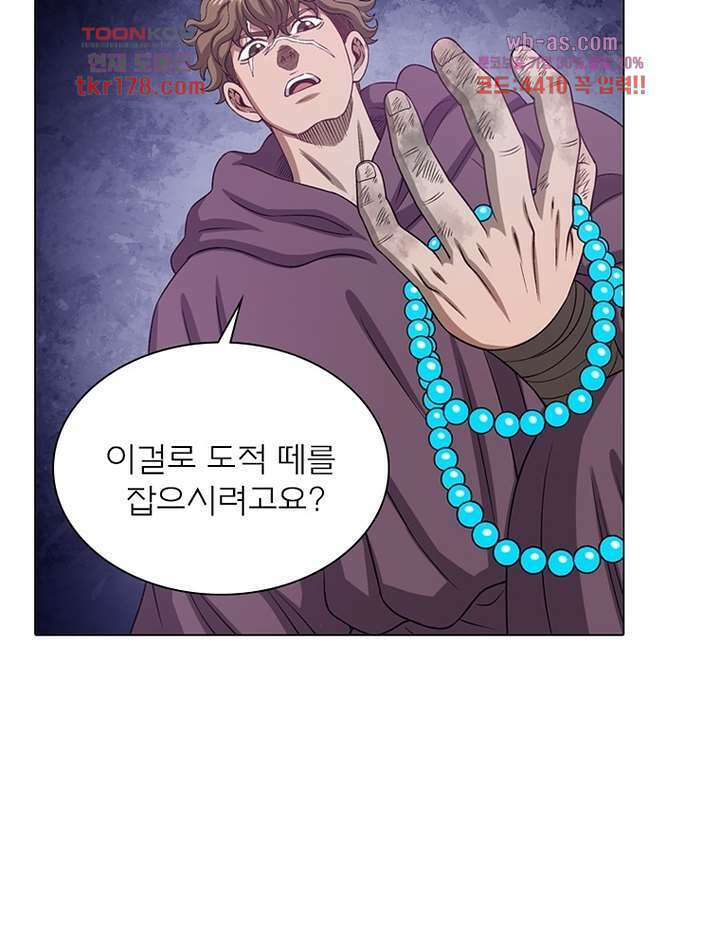 신으로 태어났습니다 505화 17