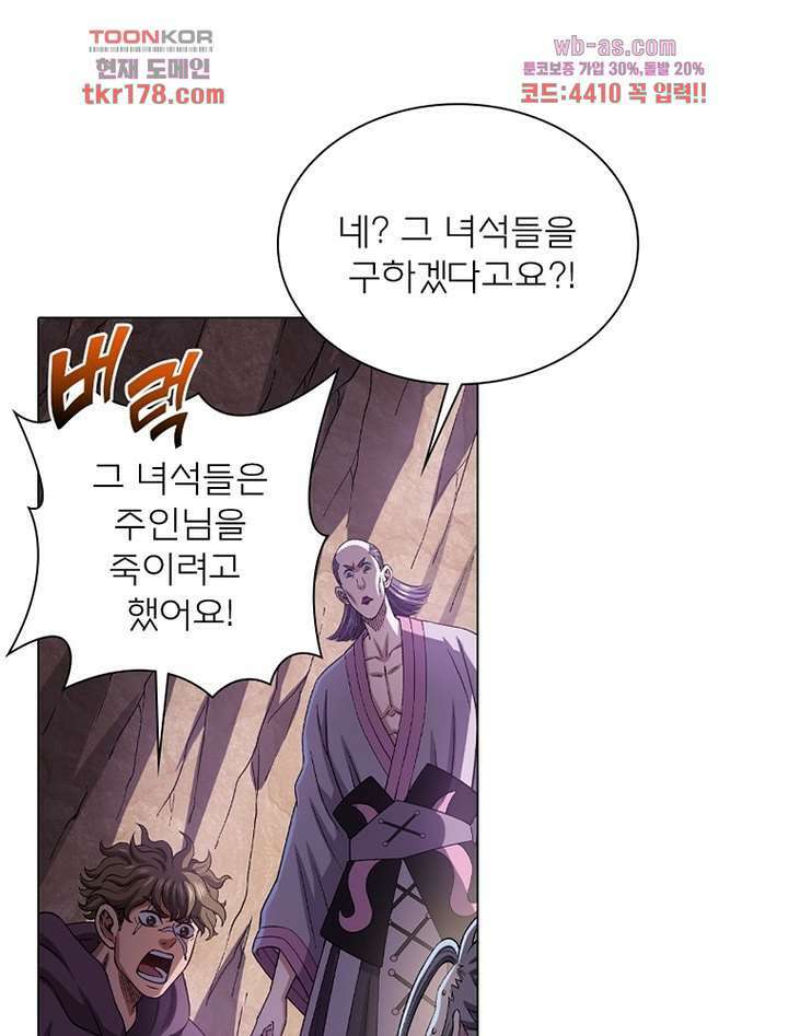신으로 태어났습니다 505화 19