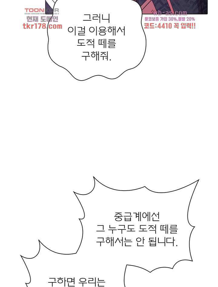 신으로 태어났습니다 505화 24