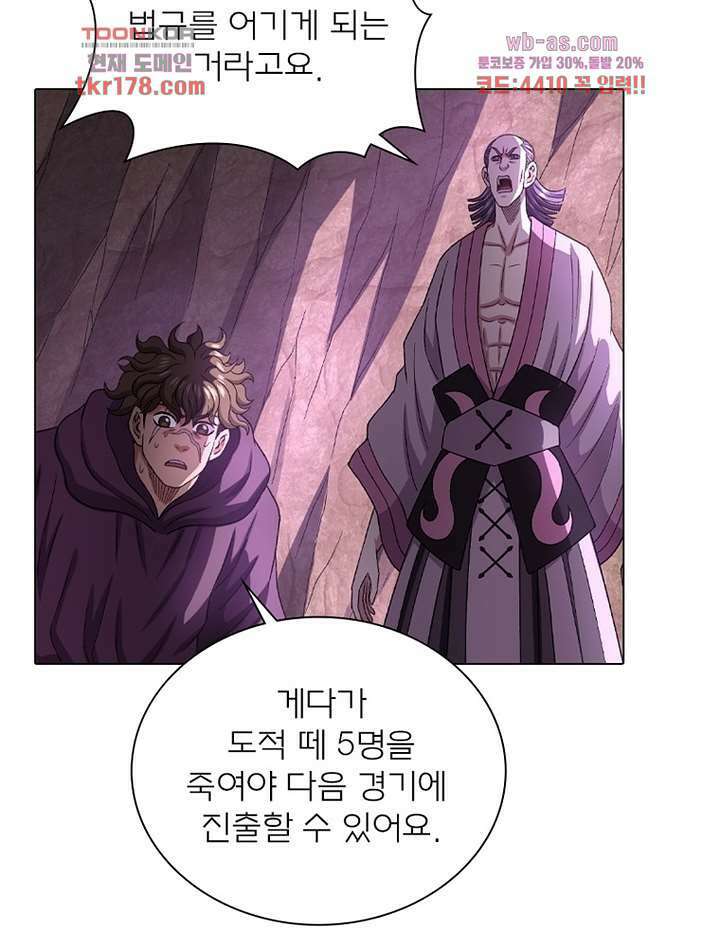 신으로 태어났습니다 505화 25