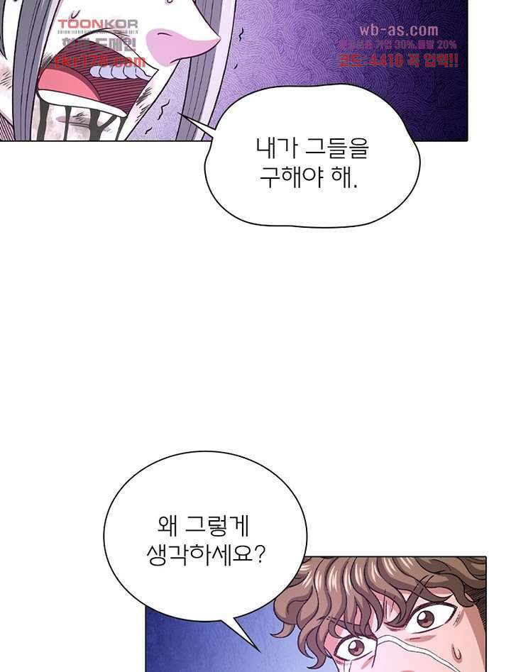 신으로 태어났습니다 505화 30