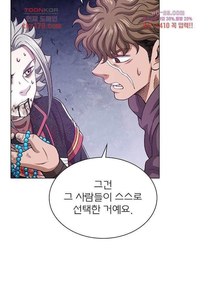 신으로 태어났습니다 505화 32