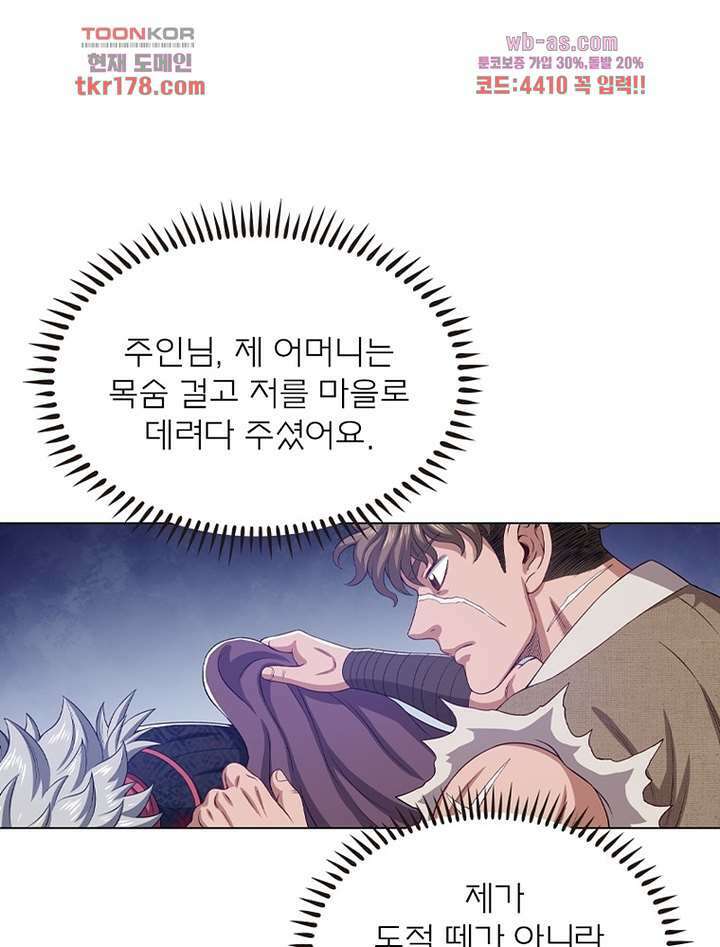 신으로 태어났습니다 505화 39