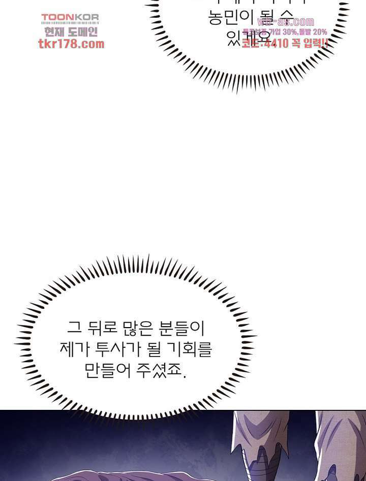 신으로 태어났습니다 505화 40