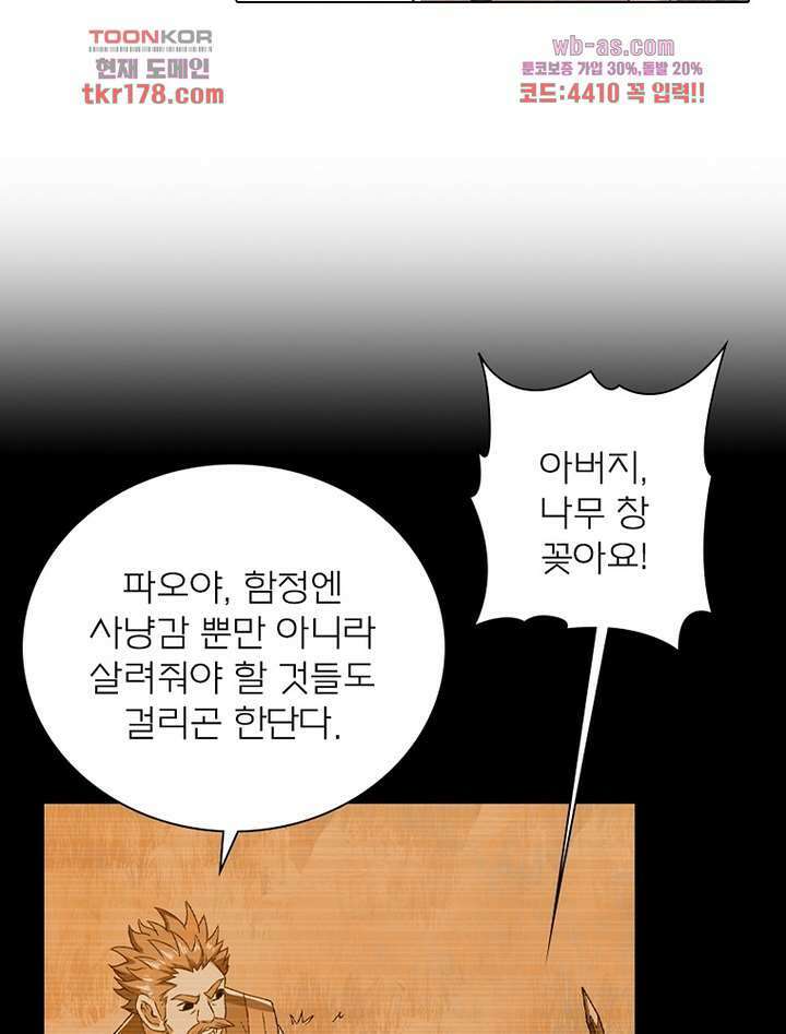 신으로 태어났습니다 505화 54