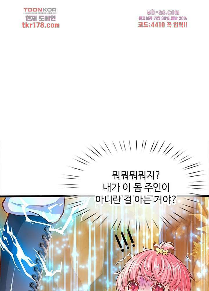 천재 공주는 살고 싶어요 8화 4