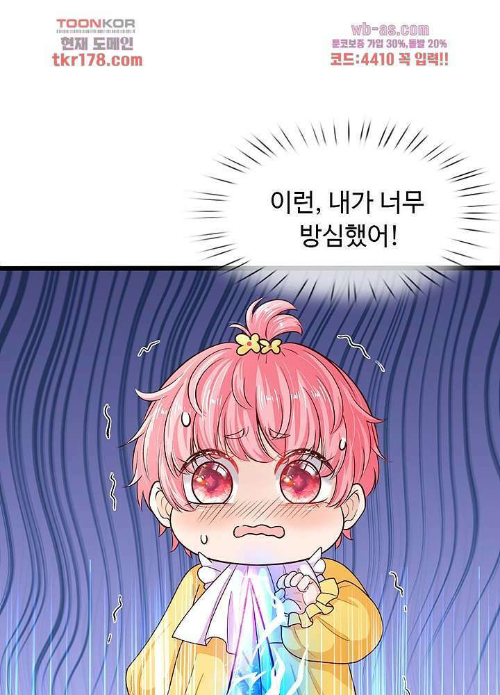 천재 공주는 살고 싶어요 8화 10