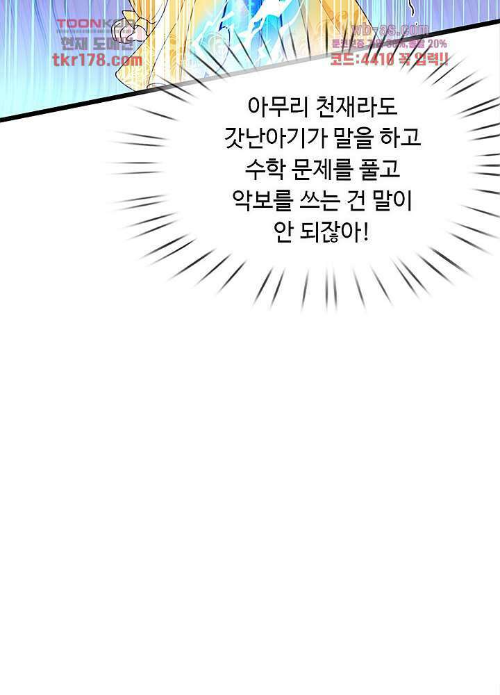 천재 공주는 살고 싶어요 8화 11