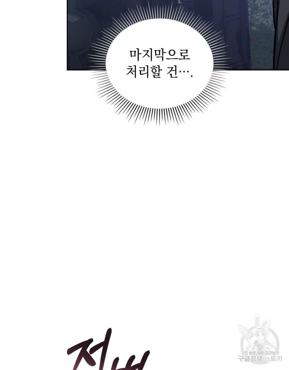 딜레탕트 9화 15