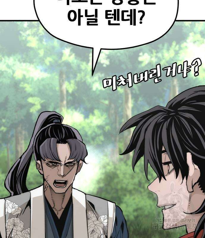 천마육성 70화 2