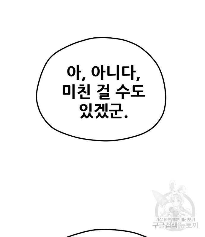 천마육성 70화 5