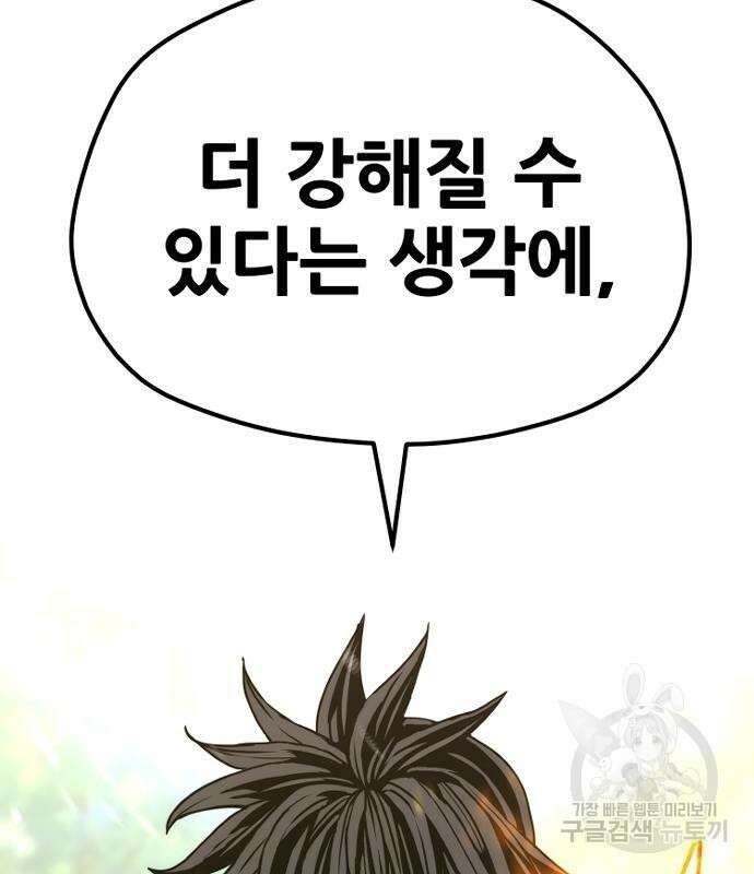 천마육성 70화 6