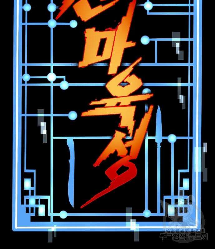 천마육성 70화 13