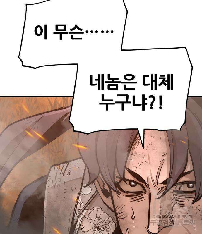 천마육성 70화 50