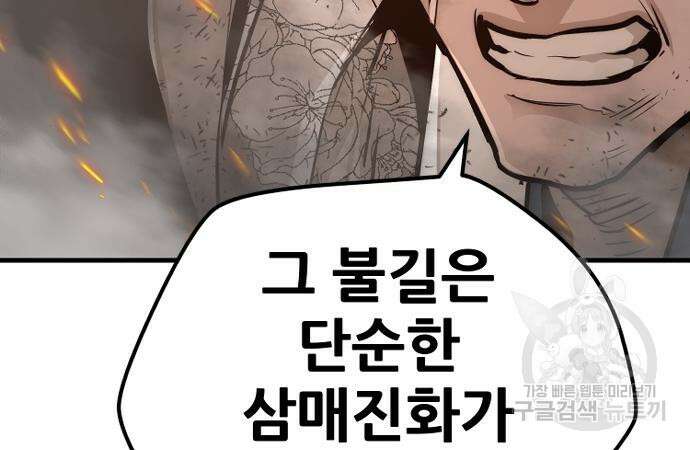 천마육성 70화 51