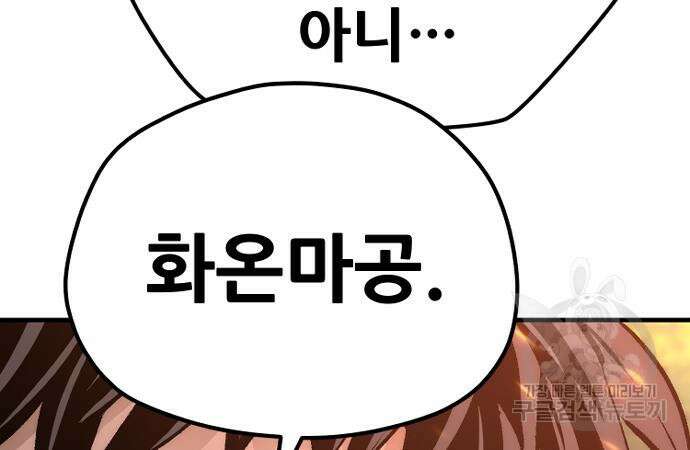 천마육성 70화 52