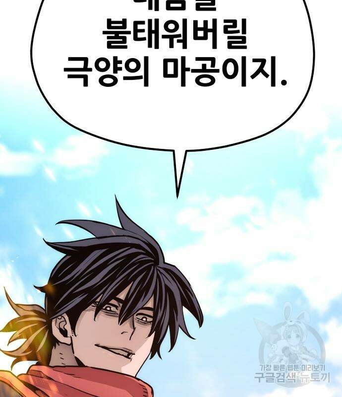 천마육성 70화 54