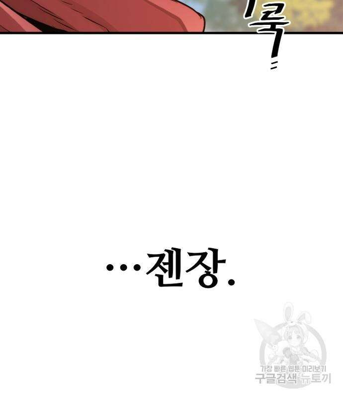 천마육성 70화 61