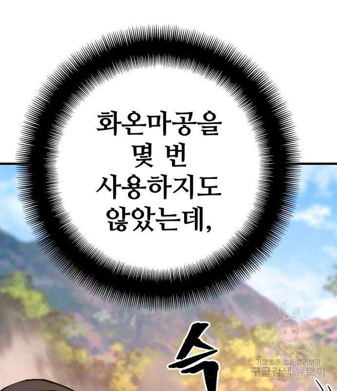 천마육성 70화 62