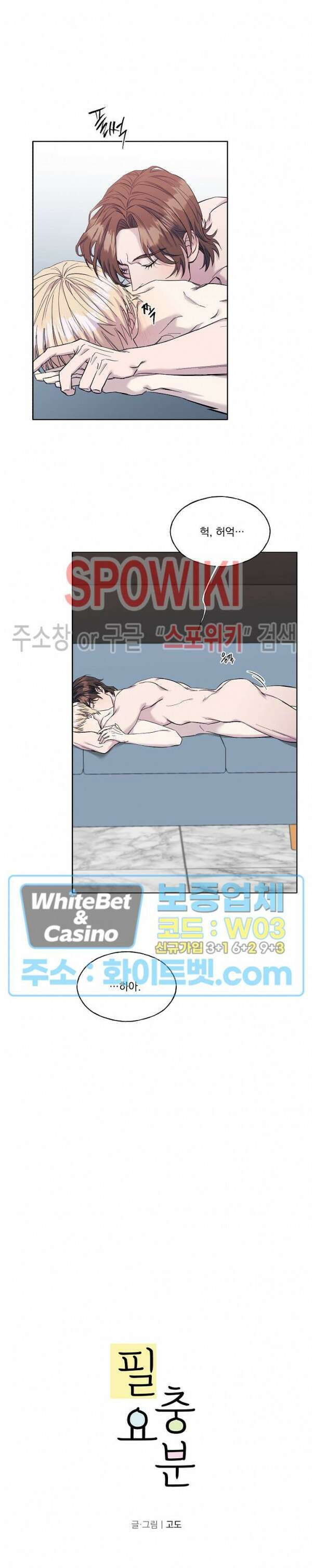필요충분 32화 10